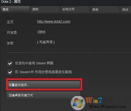 dota2啟動項如何設置？教你DOTA2設置國服啟動項的操作方法