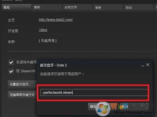 dota2啟動項如何設置？教你DOTA2設置國服啟動項的操作方法