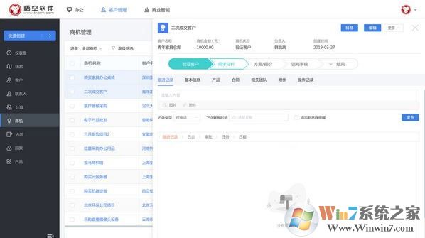 悟空CMR下載_開(kāi)源悟空CMR v9.2.1 旗艦破解版