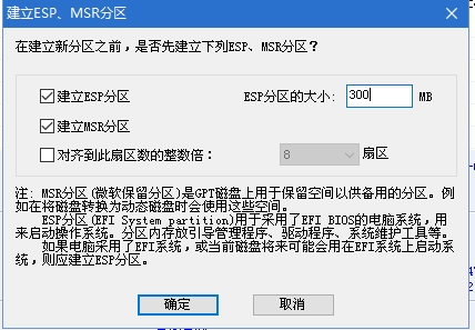 UEFI安裝Win10系統(tǒng)ESP分區(qū)和MSR要多大合適？