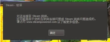 steam好友網(wǎng)絡(luò)無法訪問怎么辦？steam好友網(wǎng)絡(luò)無法連接的解決方法