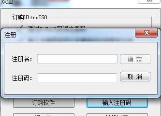 ultraiso注冊(cè)碼生成器_ultraiso軟碟通注冊(cè)碼生成工具 v9.62 綠色版
