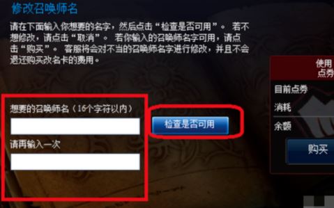 英雄聯(lián)盟怎么改名字？英雄聯(lián)盟新版本改名方法！