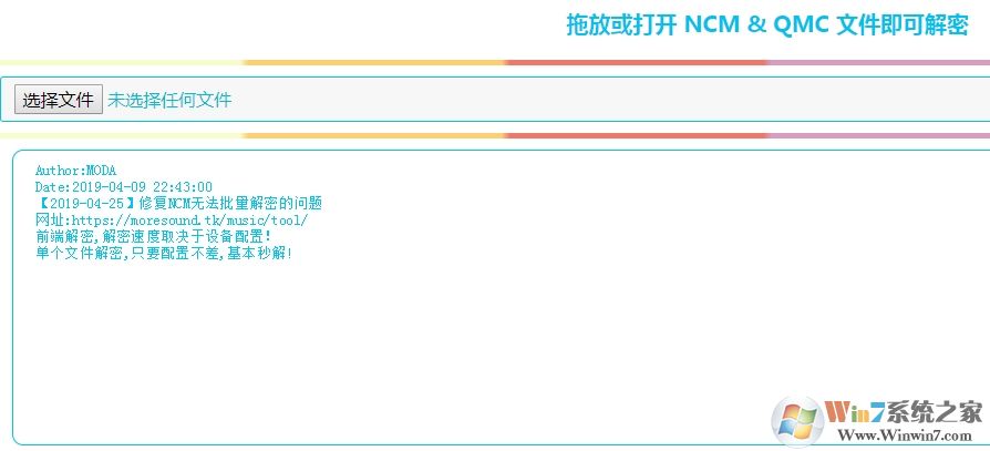 怎么把網(wǎng)易云音樂ncm文件格式轉換成MP3文件呢？方法在這里