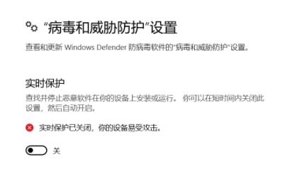 win10 windows 安全中"實(shí)時(shí)防護(hù)"打開(kāi)后自動(dòng)關(guān)閉該怎么辦？（已解決）