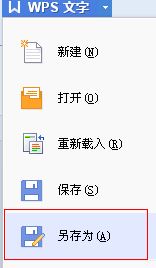 怎么把WPS文字轉(zhuǎn)成txt？wps文字轉(zhuǎn)成txt格式文件的方法