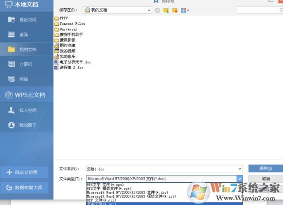 怎么把WPS文字轉(zhuǎn)成txt？wps文字轉(zhuǎn)成txt格式文件的方法
