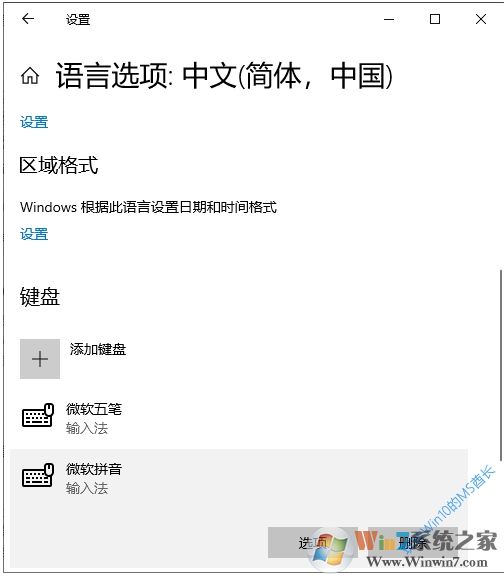 Win10升級后輸入法出問題？恢復之前輸入法版本方法