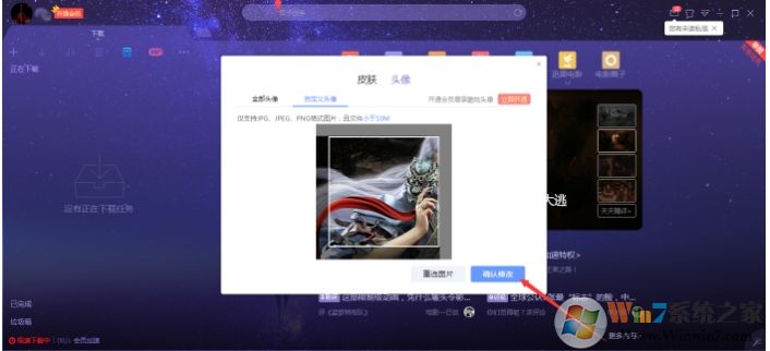 迅雷怎么設置頭像？迅雷X設置頭像的操作方法