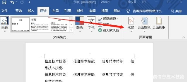 word加水印怎么添加？Word添加水印的方法