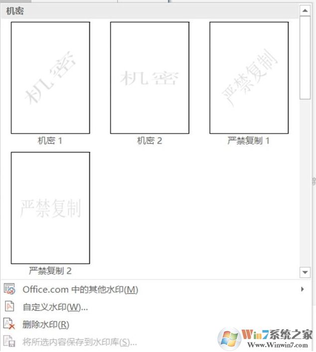 word加水印怎么添加？Word添加水印的方法