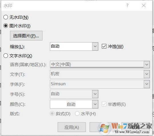 word加水印怎么添加？Word添加水印的方法
