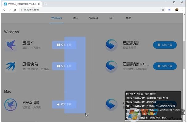 迅雷X多選下載功能怎么用？