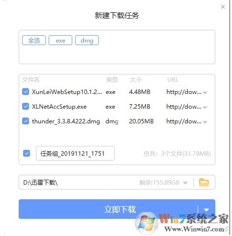 迅雷X多選下載功能怎么用？