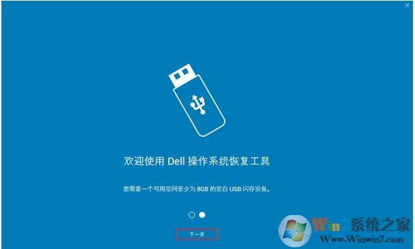 DELL電腦系統(tǒng)恢復工具(Dell OS Recovery Tool)2019 v2.3.6066官方版