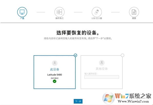 DELL電腦系統(tǒng)恢復工具(Dell OS Recovery Tool)2019 v2.3.6066官方版