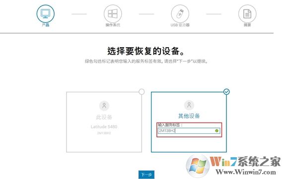 DELL電腦系統(tǒng)恢復工具(Dell OS Recovery Tool)2019 v2.3.6066官方版