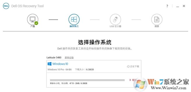DELL電腦系統(tǒng)恢復工具(Dell OS Recovery Tool)2019 v2.3.6066官方版