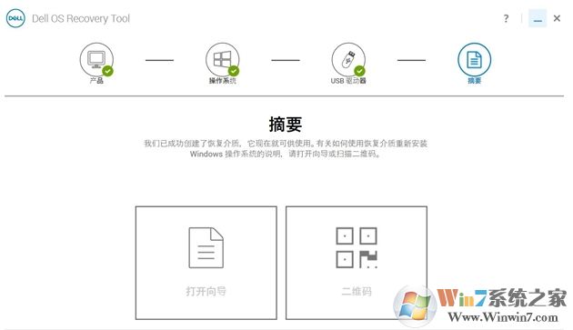 DELL電腦系統(tǒng)恢復工具(Dell OS Recovery Tool)2019 v2.3.6066官方版