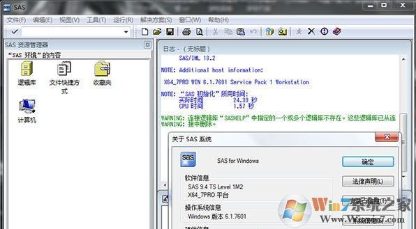 sas軟件下載_SAS（統(tǒng)計(jì)分析軟件）v9.4 最新免費(fèi)版