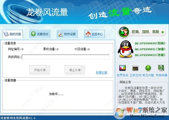 流量龍卷風下載_龍卷風流量(網(wǎng)站刷量軟件)v2.0.0免費版