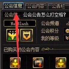 dnf怎么退出公會？地下城與勇士退出公會的操作方法