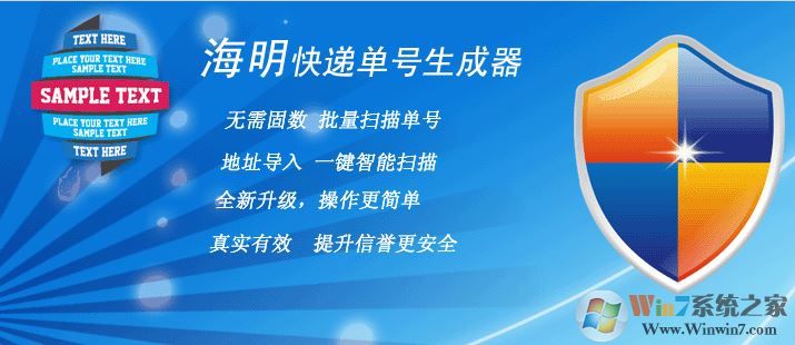 快遞單號生成器下載_明?？爝f單號生成器 v8.0官方最新版