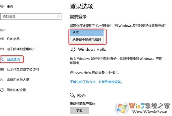 Win10喚醒時需要密碼怎么取消？取消Win10睡眠喚醒密碼設(shè)置步驟