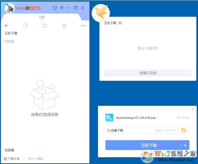 迅雷X精簡(jiǎn)版v10.1.26.618去廣告SVIP安裝版