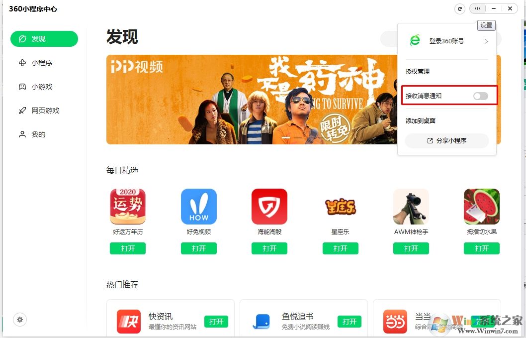 Win10小程序消息通知怎么取消？是什么軟件的？