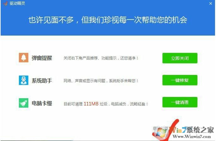 如何徹底刪除驅(qū)動精靈？徹底刪除驅(qū)動精靈方法