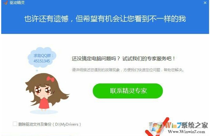 如何徹底刪除驅(qū)動精靈？徹底刪除驅(qū)動精靈方法