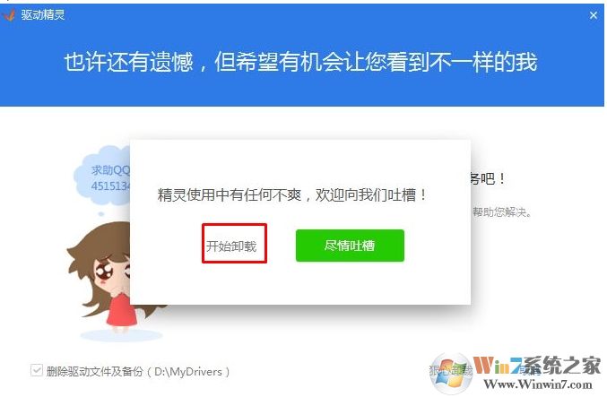 如何徹底刪除驅(qū)動精靈？徹底刪除驅(qū)動精靈方法