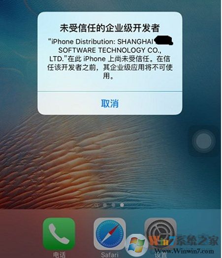 未受信任的企業(yè)級(jí)開(kāi)發(fā)者怎么解決(蘋(píng)果手機(jī))