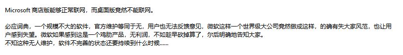bing詞典桌面版“在線(xiàn)查詢(xún)超時(shí),請(qǐng)檢查您的網(wǎng)絡(luò)連接.”該怎么？（已解決）