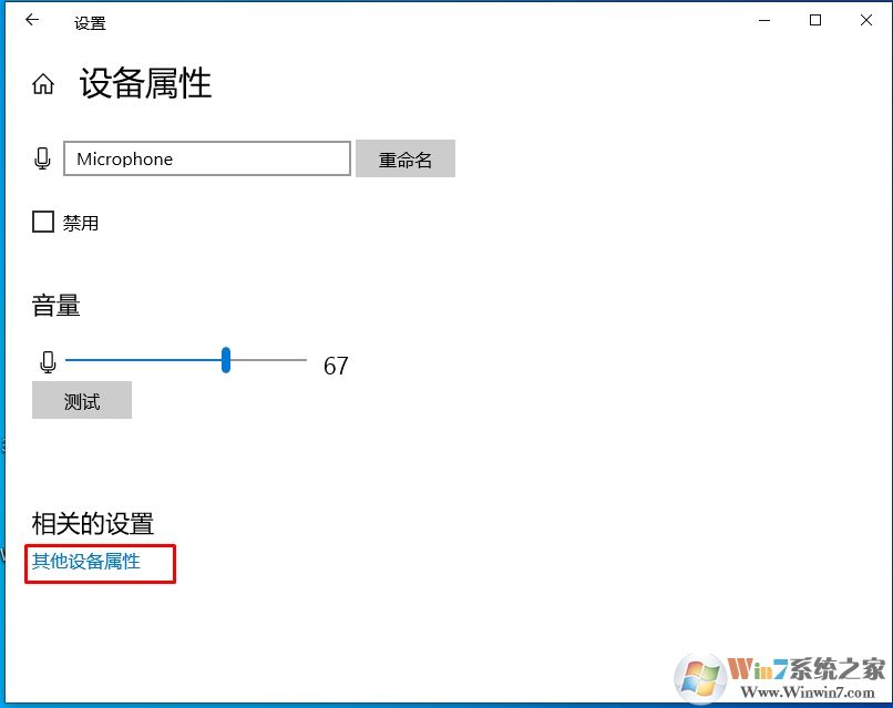 Win10麥克風(fēng)屬性,揚(yáng)聲器屬性在哪設(shè)置？