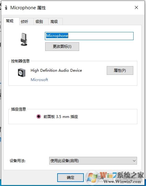 Win10麥克風(fēng)屬性,揚(yáng)聲器屬性在哪設(shè)置？