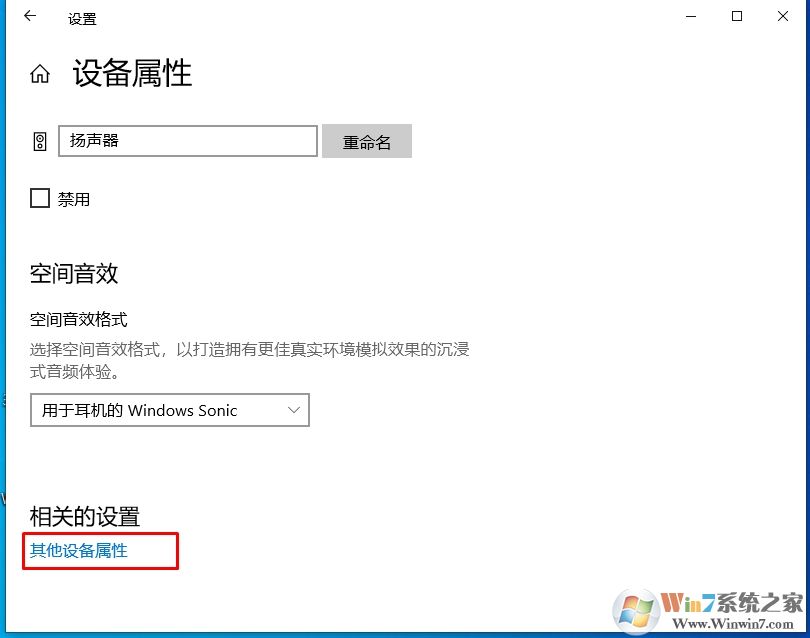 Win10麥克風(fēng)屬性,揚(yáng)聲器屬性在哪設(shè)置？