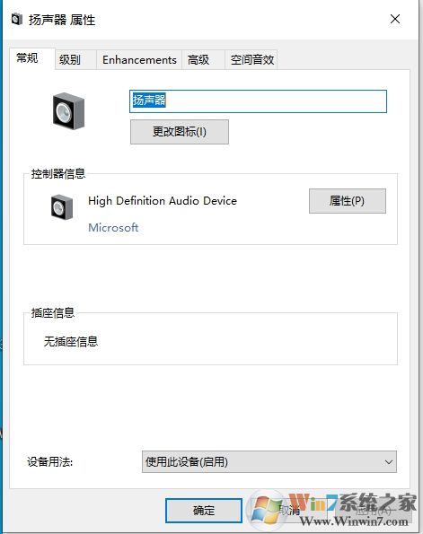 Win10麥克風(fēng)屬性,揚(yáng)聲器屬性在哪設(shè)置？