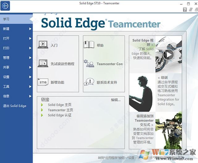 solidedge破解版_SolidEdge(三維CAD軟件)2019中文特別版(含破解補(bǔ)丁)