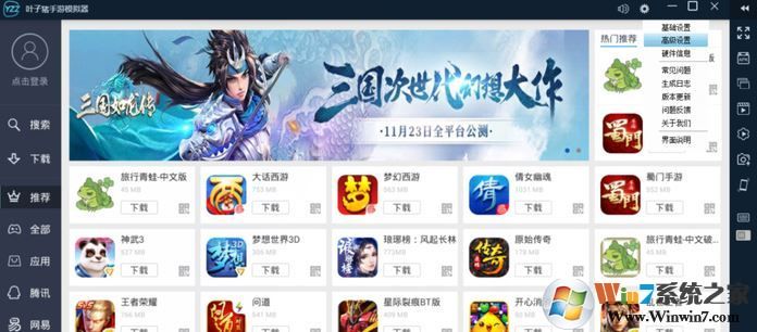 apk安裝器哪個(gè)好？winwin7推薦超好用APK安裝器（安卓模擬器）
