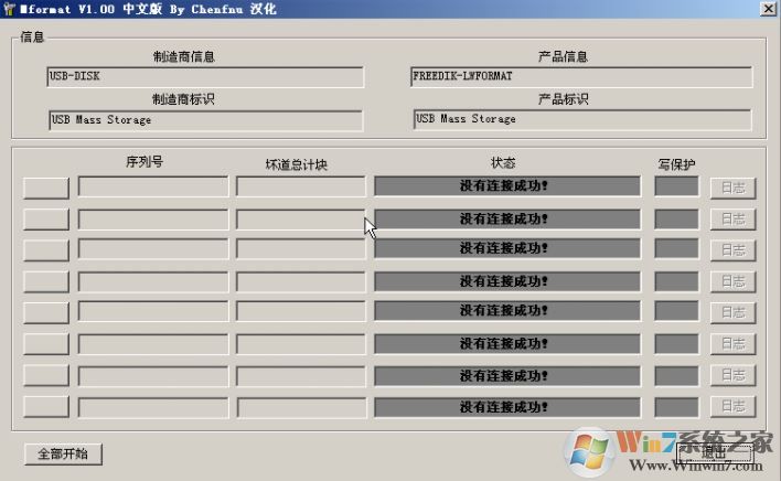 mformat下載_Mformat(U盤修復(fù)工具)v1.0 綠色漢化 免費版