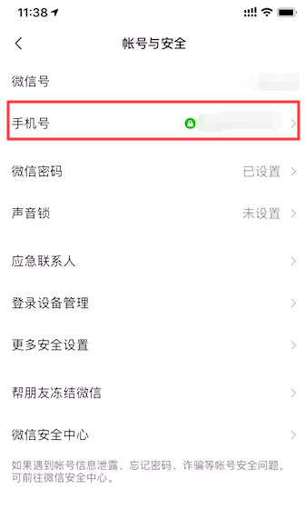 微信綁定的手機(jī)號(hào)不用了怎么解綁和更換？