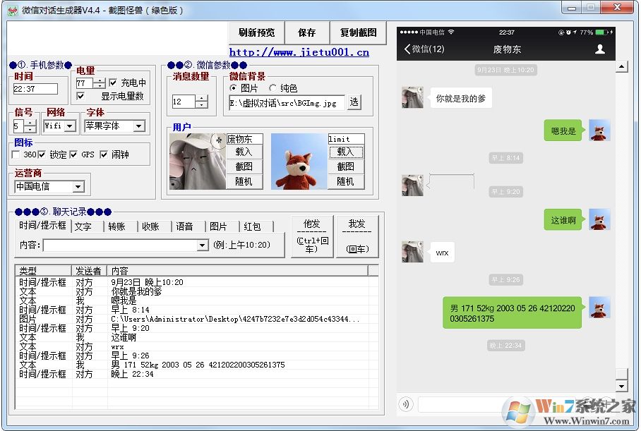 微信對(duì)話圖怎么做？微信對(duì)話P圖方法在這里！微商推薦