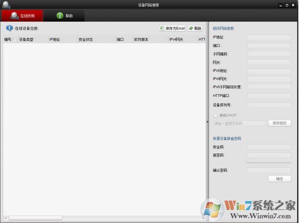 sadp軟件下載_SADPTool?？低?v3.0.0.16 官方免費版