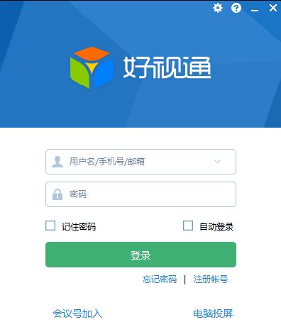 好視通下載_好視通(免費(fèi)視頻會(huì)議軟件)v3.15.5 官方最新版