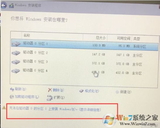 無法在驅(qū)動器0的分區(qū)1上安裝Windows 解決技巧！