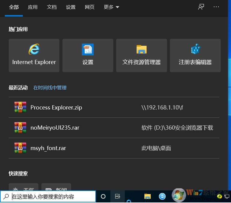 Win10搜索在哪？在Win10下進(jìn)行搜索的幾個方法