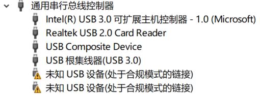 win10筆記本不連電源不接鼠標設備管理器會出現 未知USB設備該怎么辦？