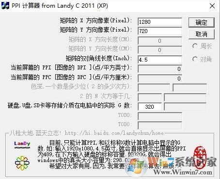 ppi計(jì)算器下載_屏幕ppi計(jì)算 v1.01 綠色免費(fèi)版